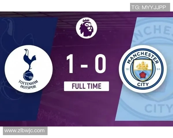 热刺主场迎战曼城争夺英超冠军争夺战精彩回顾与分析