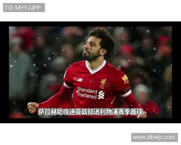 伯恩茅斯与利物浦精彩对决全场录像回放及精彩瞬间分析